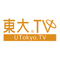 東大TV YouTubeチャンネル開設！