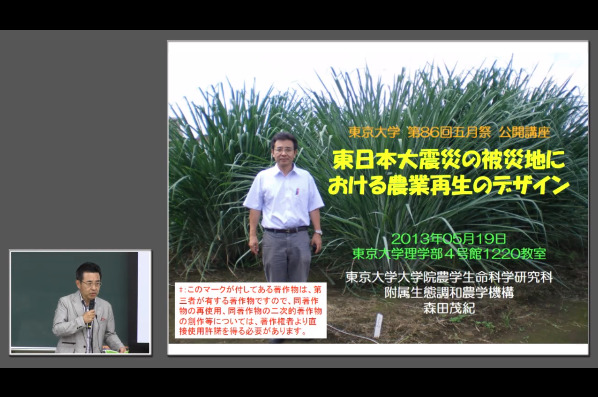 東日本大震災の被災地における農業再生のデザイン