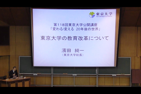 東京大学の教育改革について