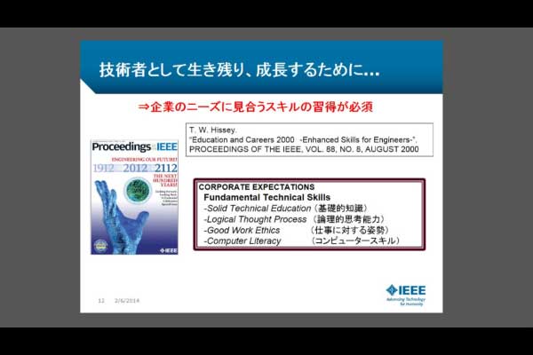 IEEE Xploreセミナー 論文投稿とキャリア形成