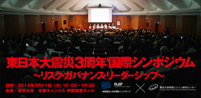 基調講演1　3･11 海外から見た日本の危機対応（英語）