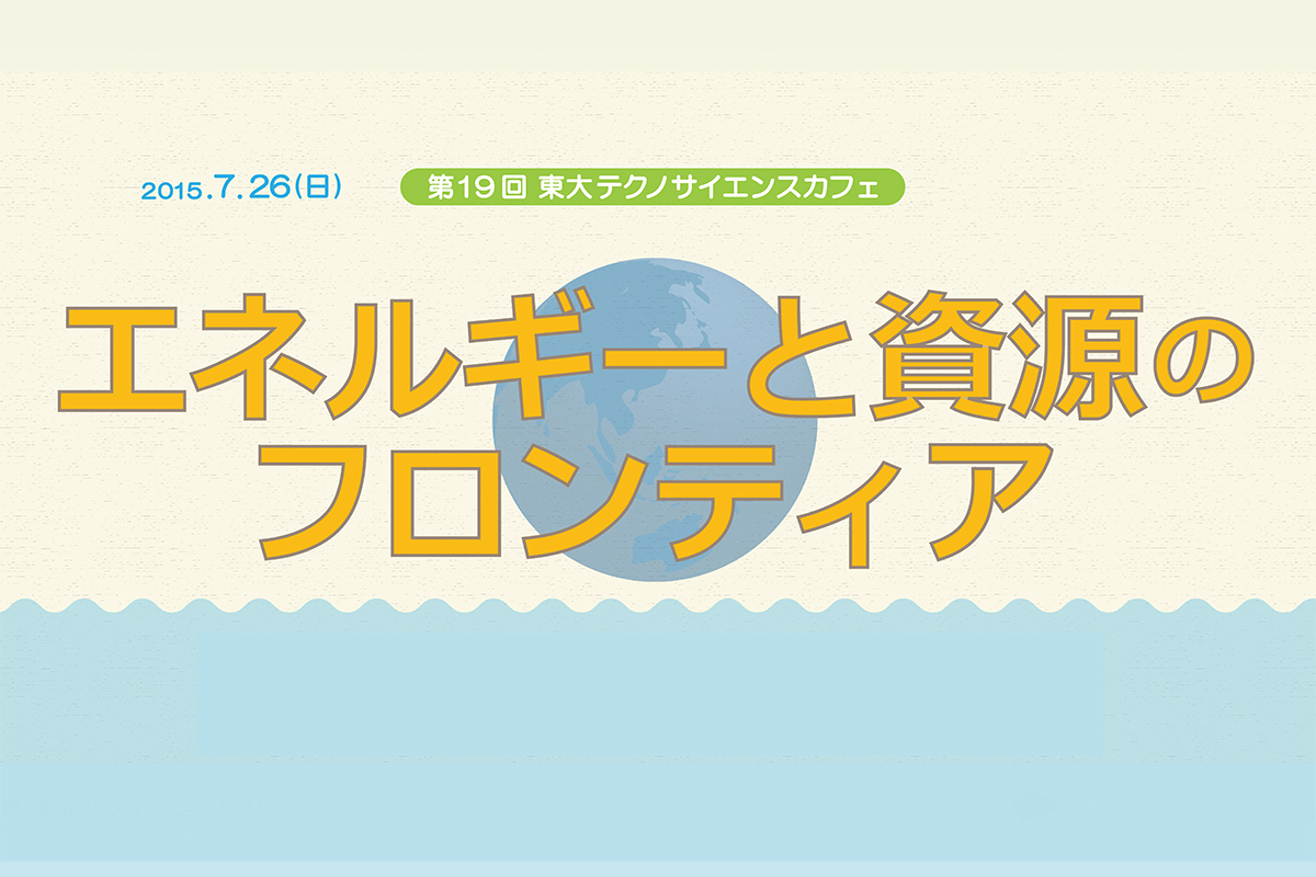 日本のハイテク産業を支える！ 海底に眠るレアアース