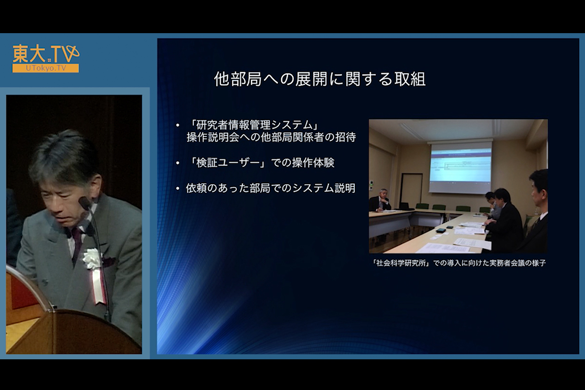 Establishment of Researcher Information Management System and Efforts   Toward Joint Use of the whole University [JP]