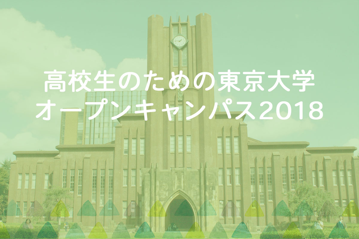 Faculty of Agriculture Information Session [JP]
