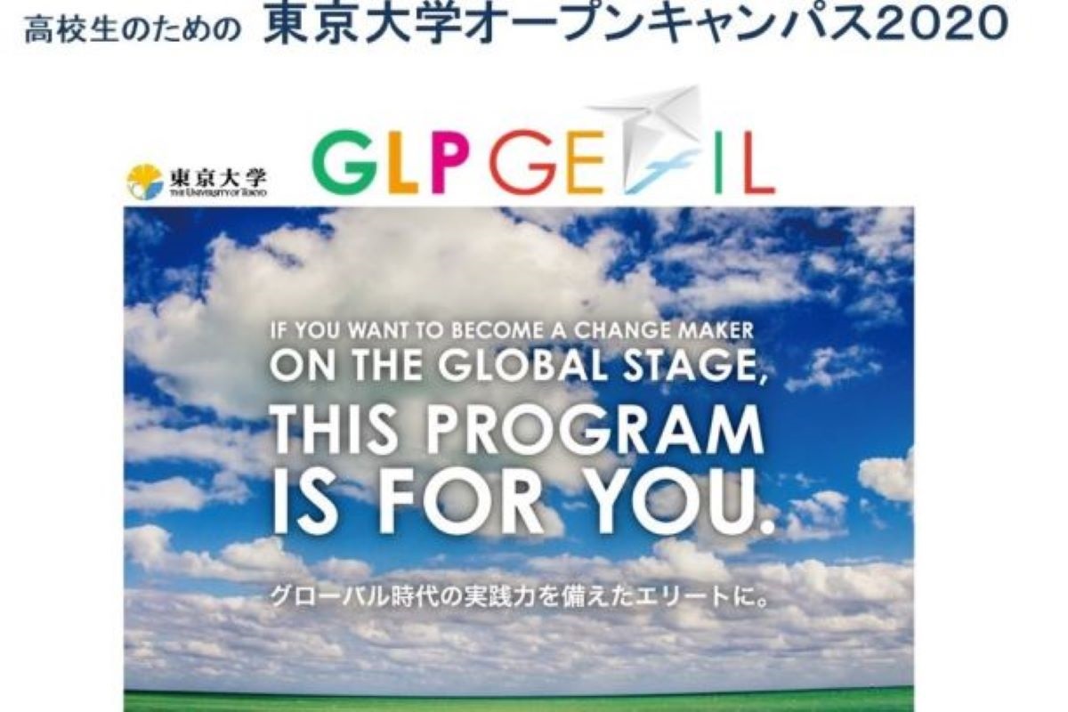 グローバルリーダー育成プログラム(GLP-GEfIL）紹介