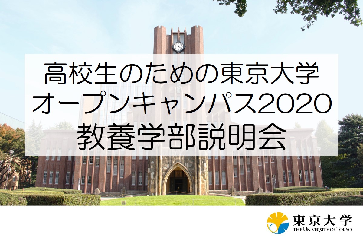 Faculty of Arts and Sciences Information Session [JP]
