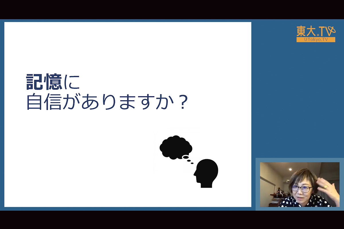 認知心理学基礎 記憶：あなたはどんな風に覚えますか？