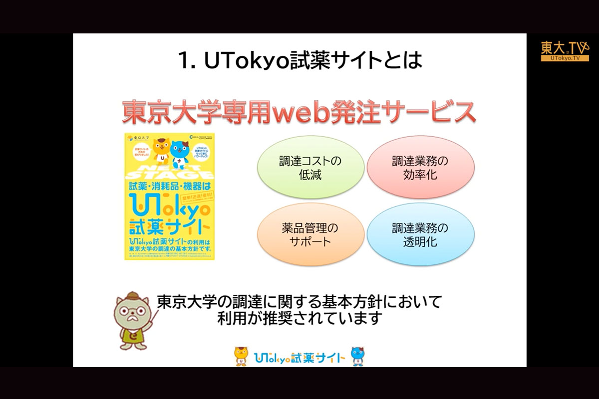 UTokyo試薬サイト利用ガイド