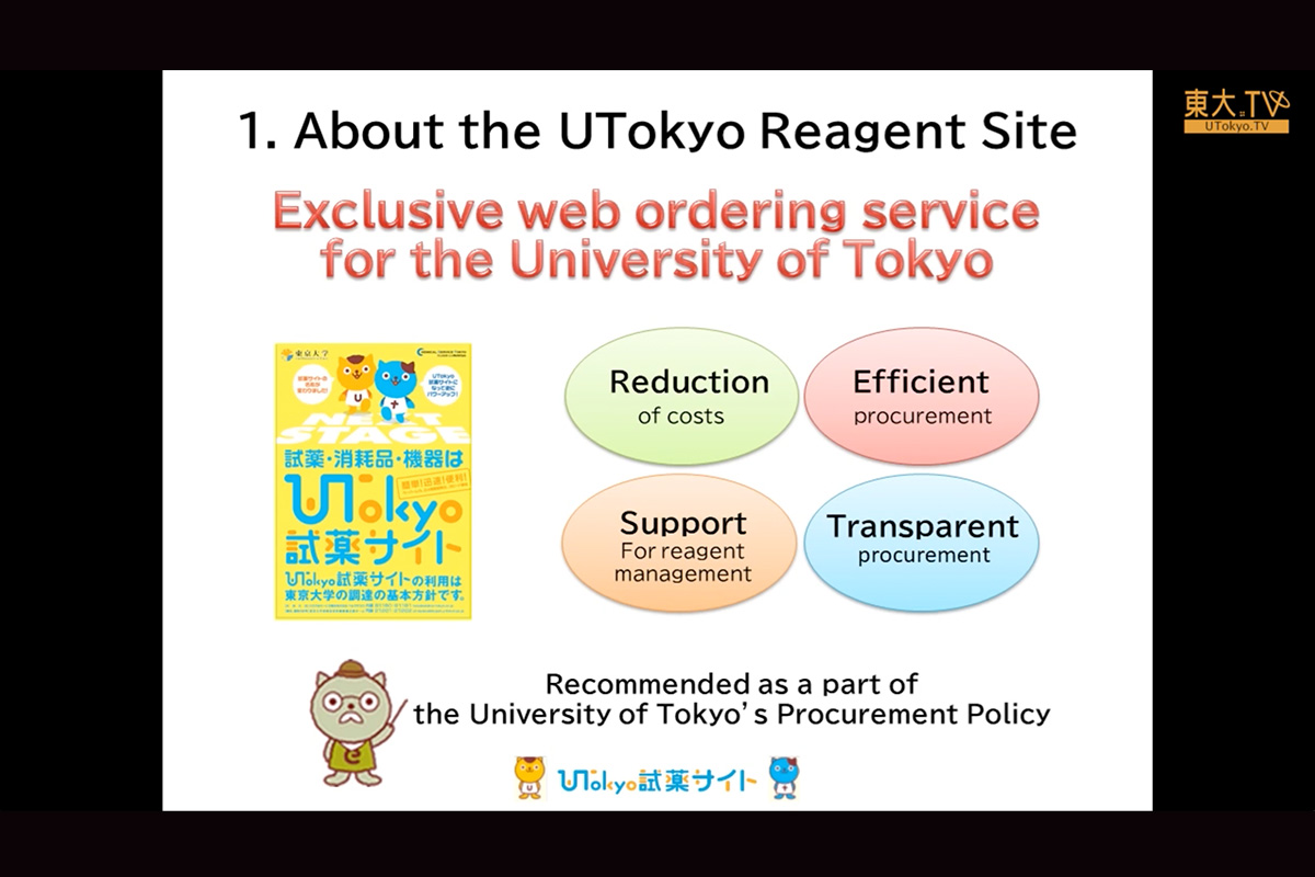 UTokyo Reagent Site User Guide [英語]