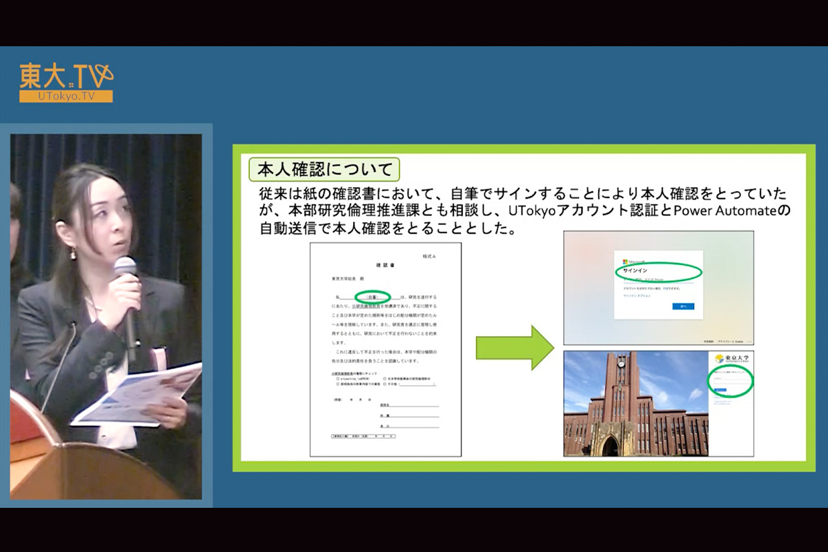 Abolition of paper-based procedures (digital transformation) by utilizing UTokyo Account authentication and automation of processing by utilizing Office 365: Digital transformation and automation of processing related to the confirmation of UTokyo members' re-taking of research ethics training [JP]