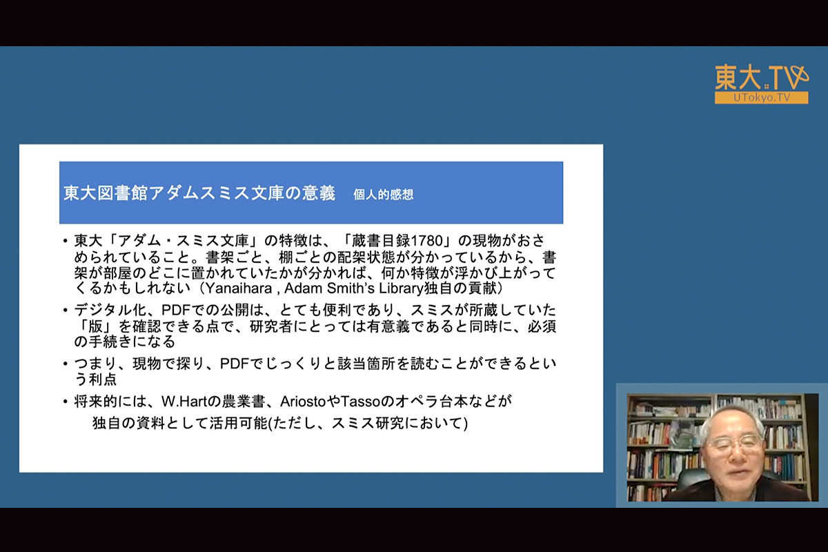 講演3：私のスミス研究と東京大学経済学図書館のアダム・スミス文庫