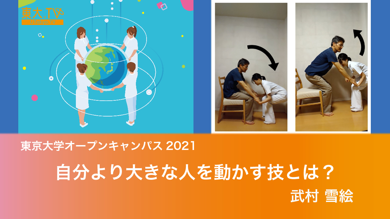 自分より大きな人を動かす技とは？