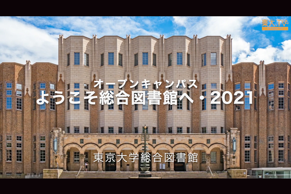 ようこそ総合図書館へ・2021［日本語字幕］