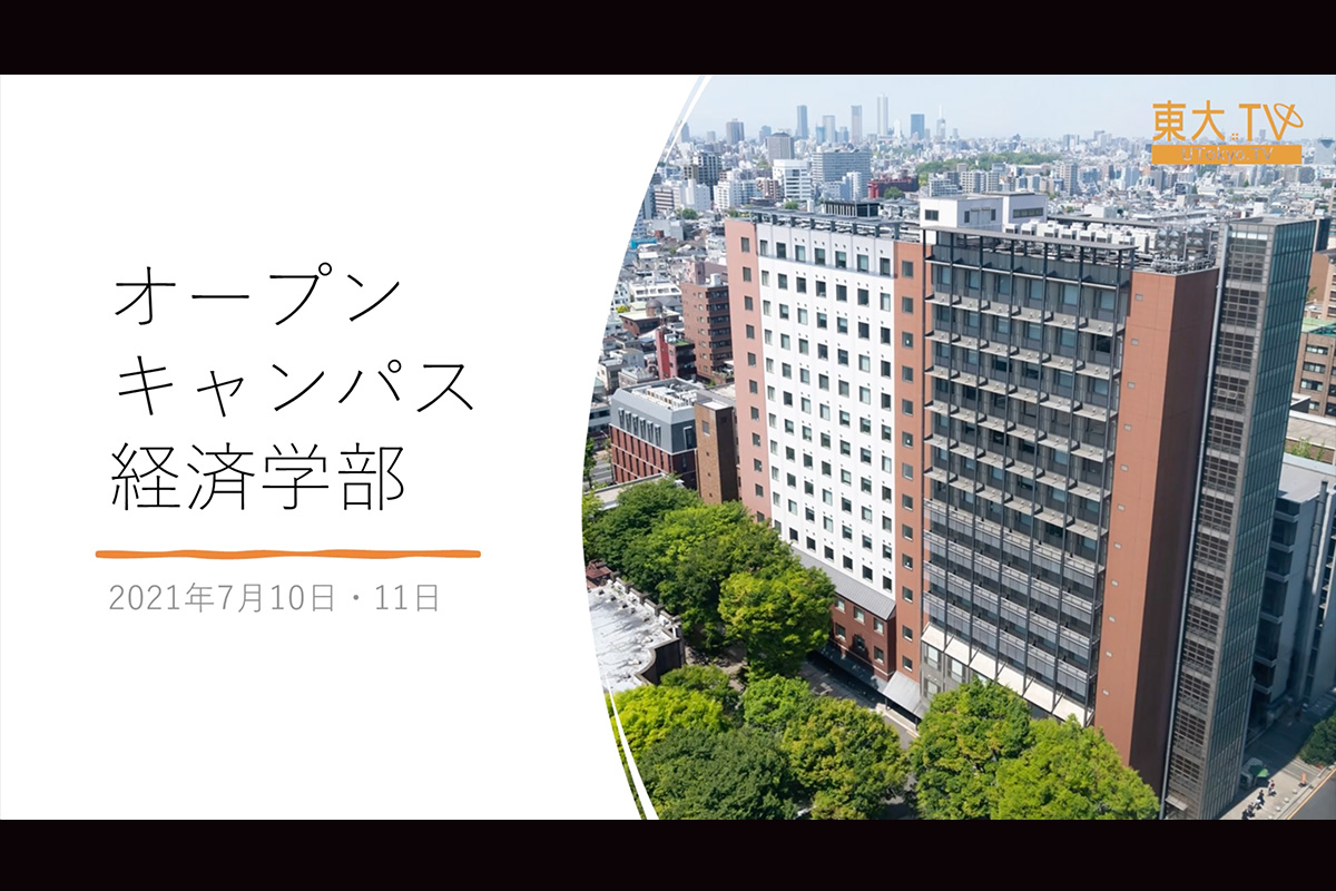 Faculty of Economics Information Session [JP]