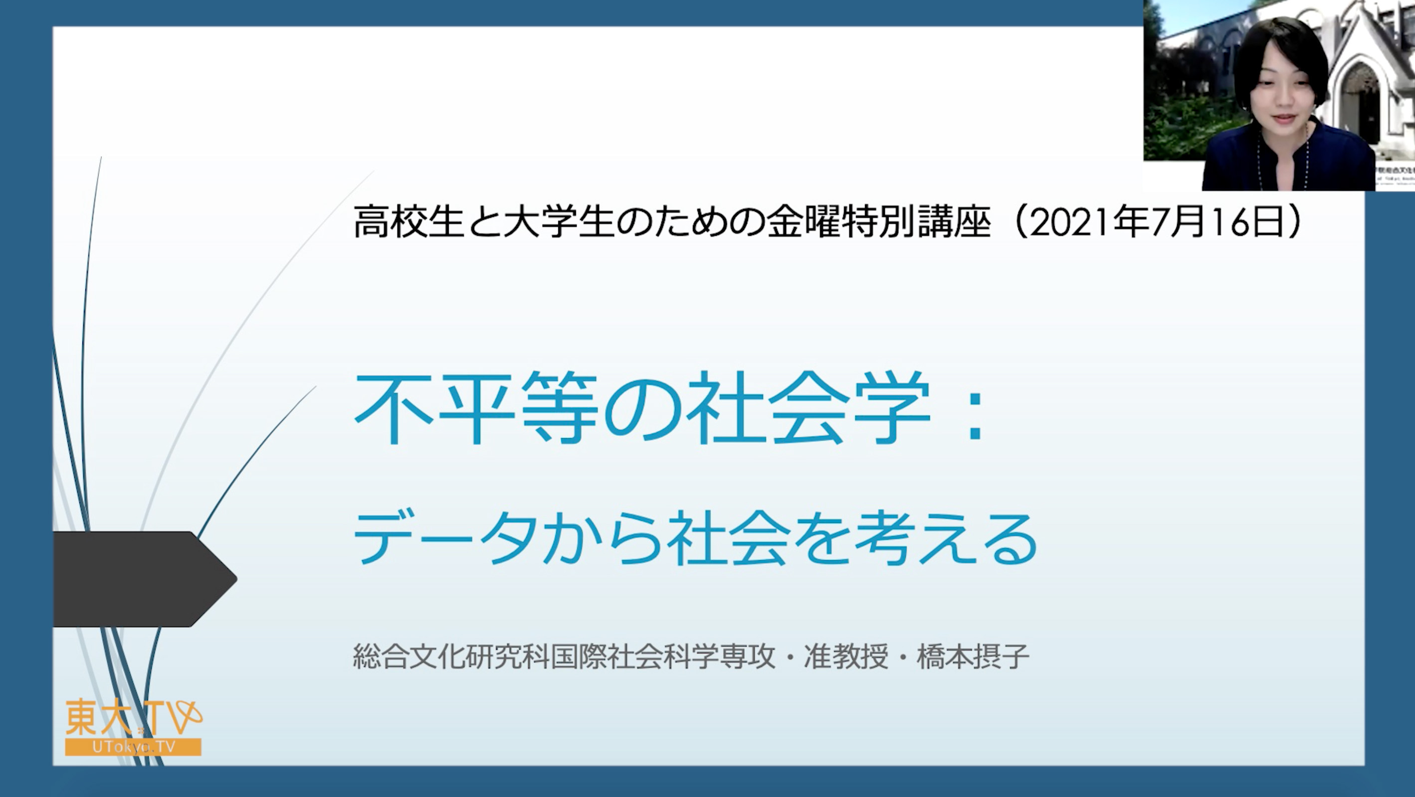 不平等の社会学：データから社会を考える