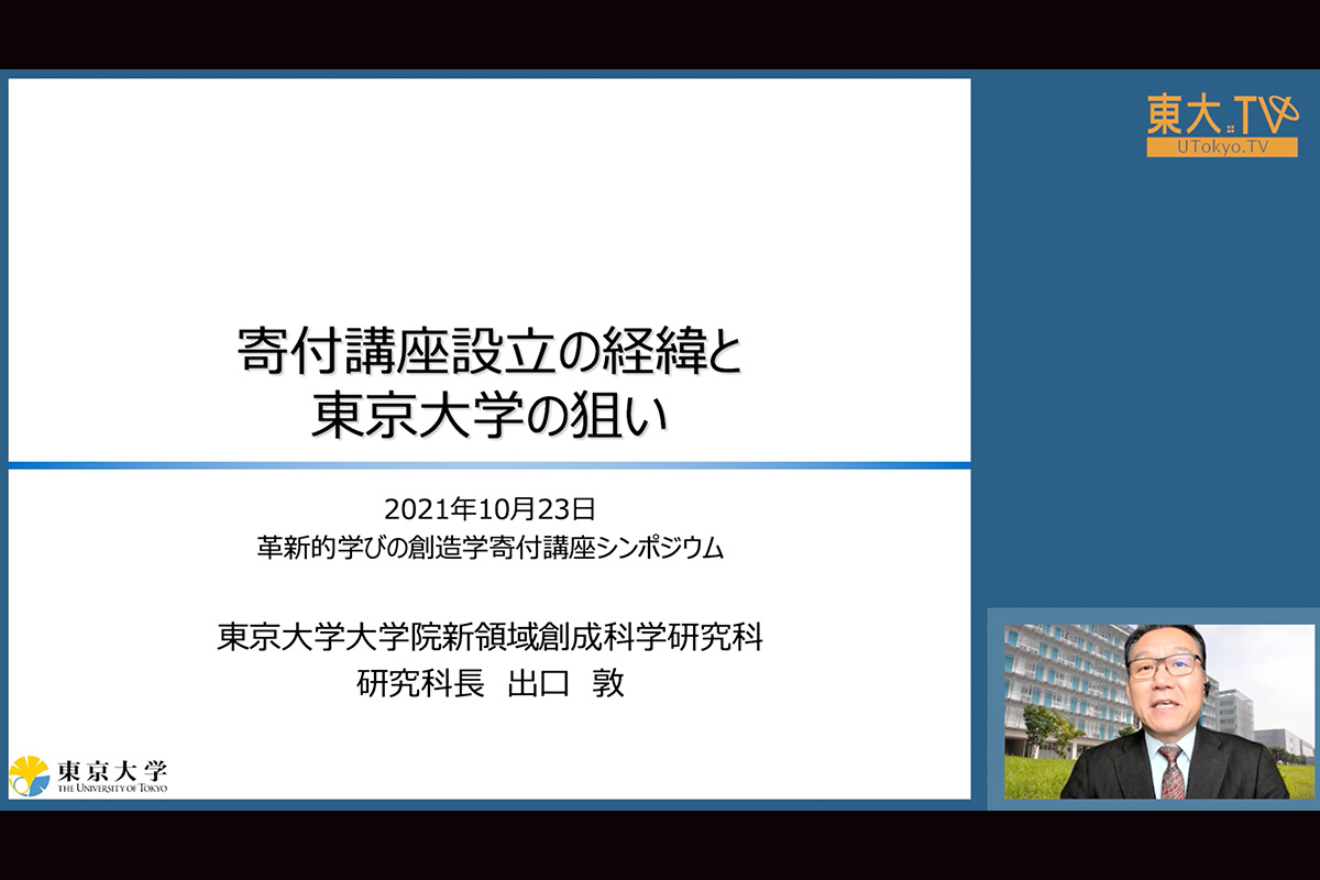 Background of the Establishment of Endowed Course/ Aims of the University of Tokyo