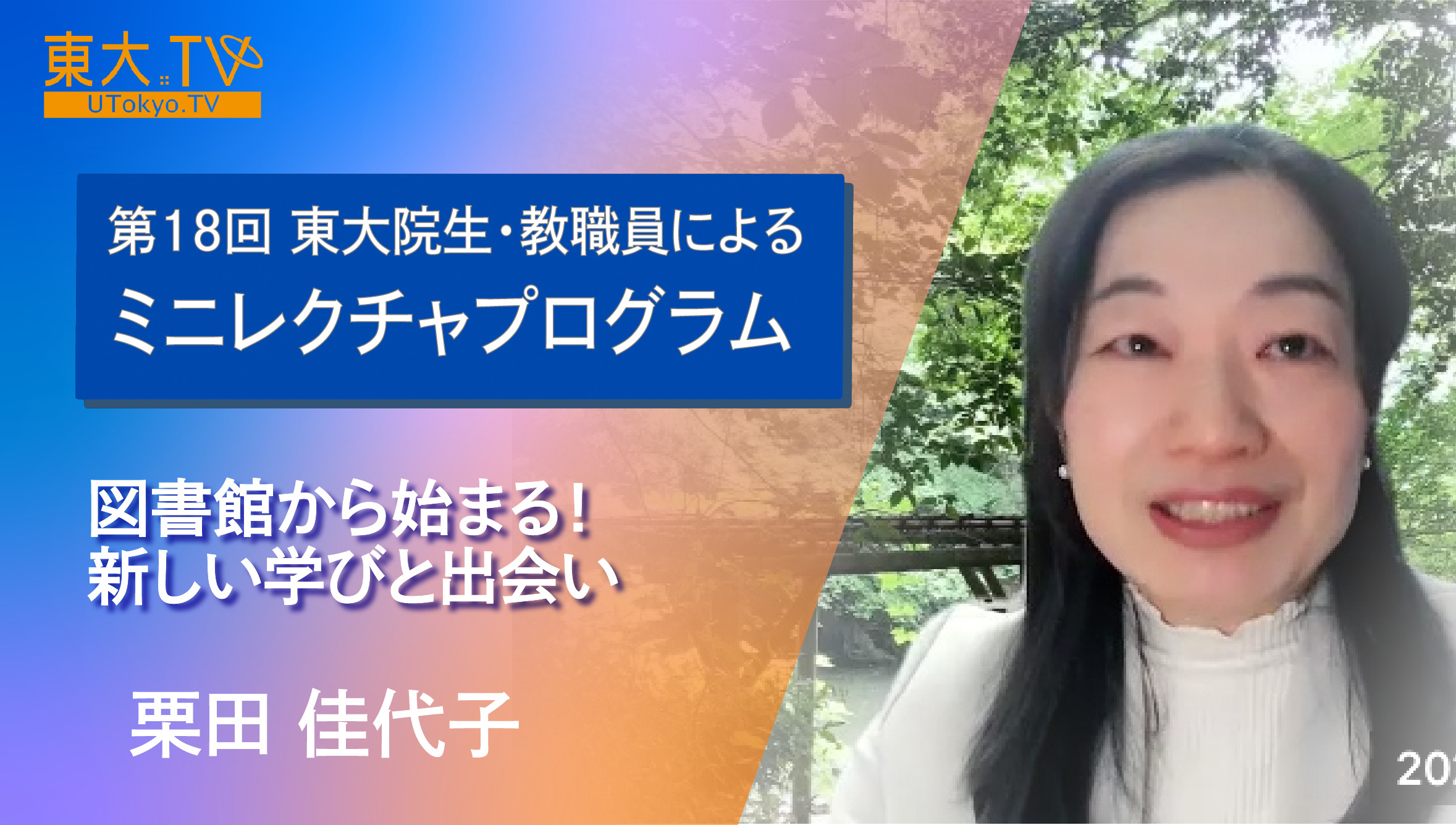 図書館から始まる！新しい学びと出会い