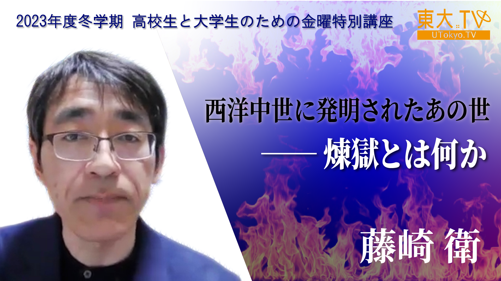西洋中世に発明されたあの世──煉獄とは何か