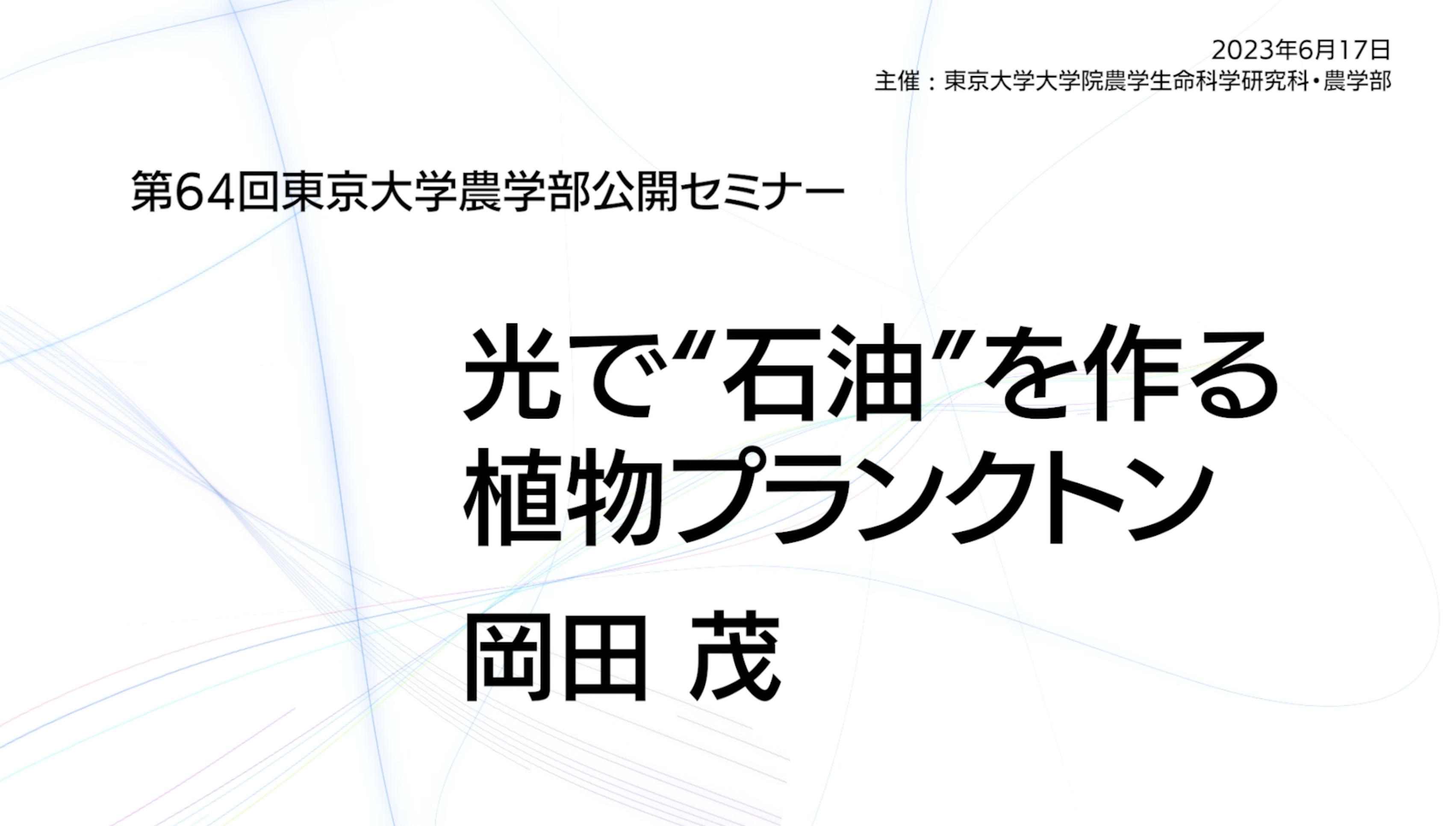 光から“石油”を作る植物プランクトン