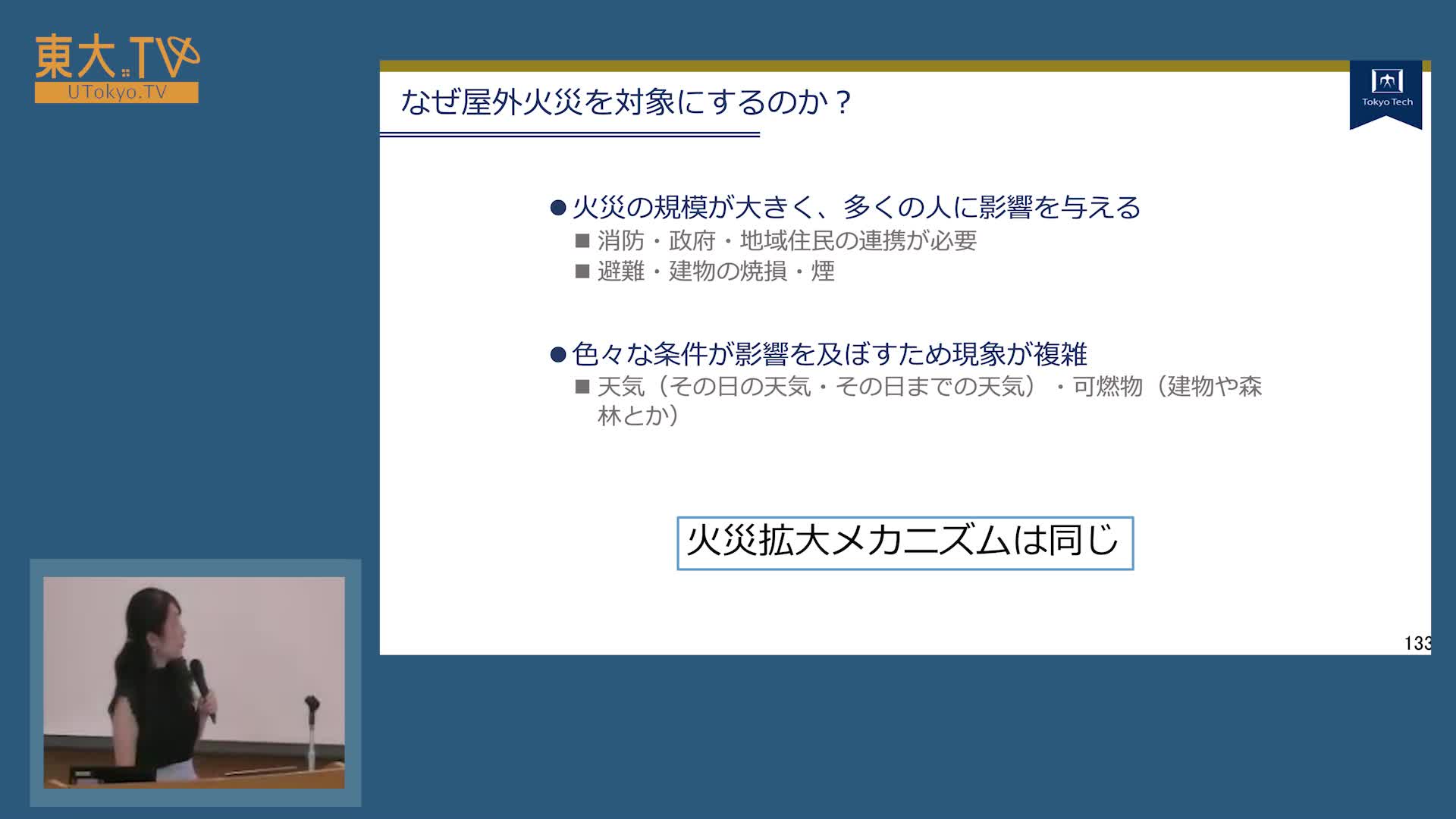 Preparing for the Risk of Fire Spreading, Closing Address [JP]