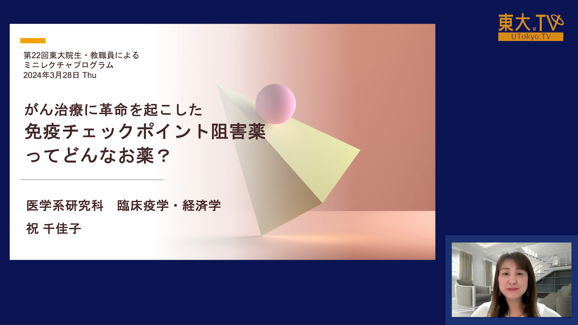 がん治療に革命を起こした免疫チェックポイント 阻害薬ってどんなお薬？