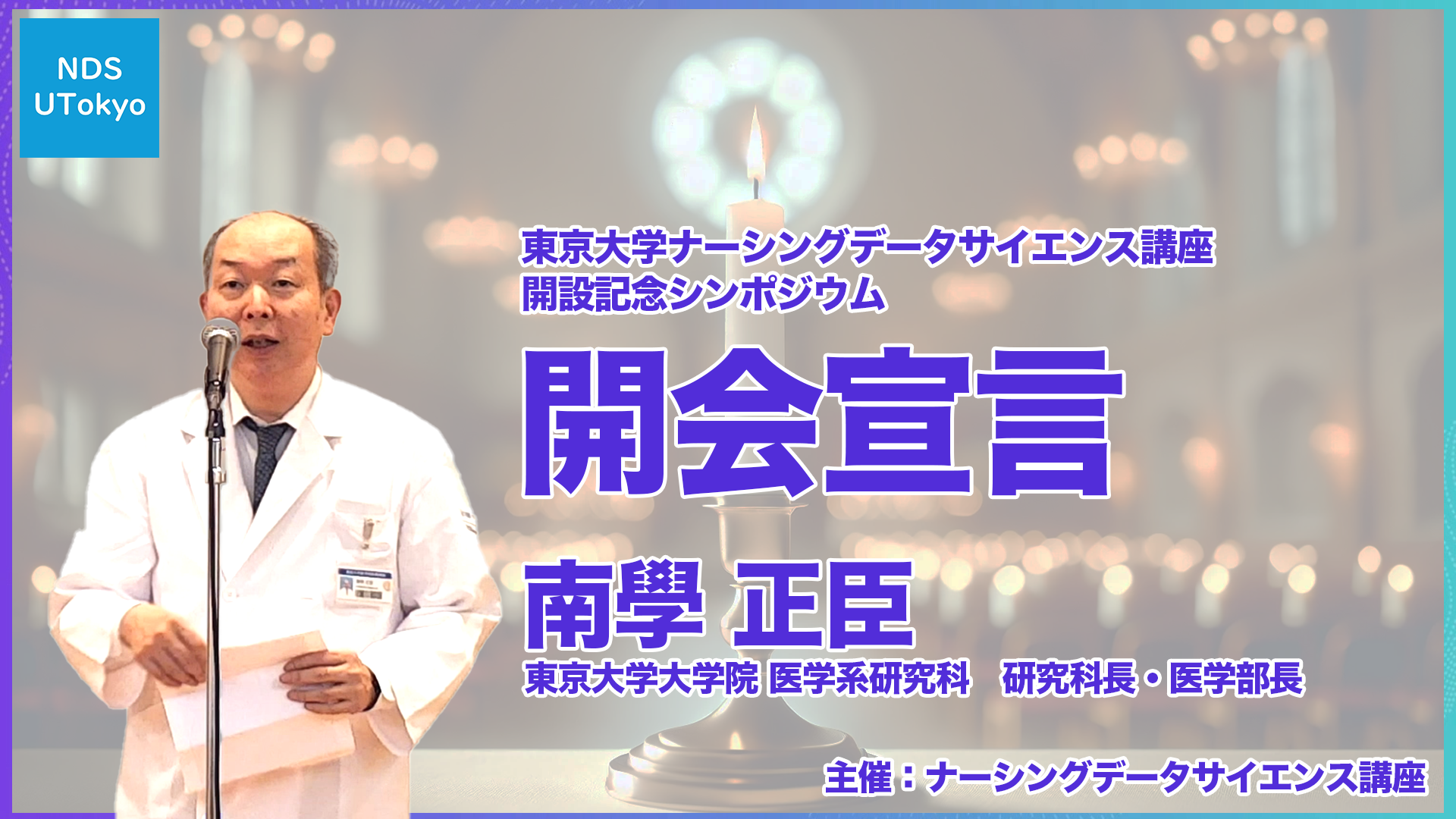 1.開会宣言