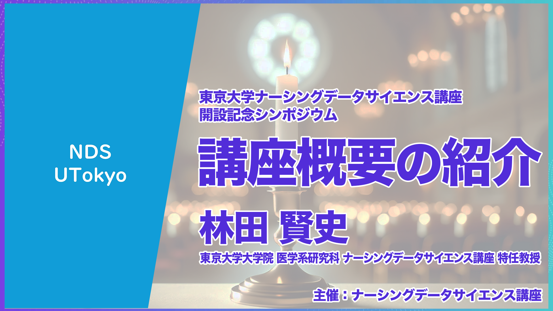 3.講座概要の紹介